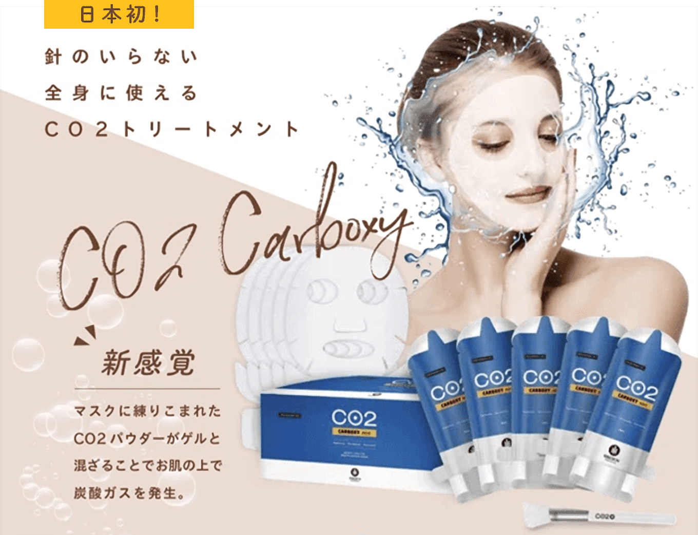 CARBOXY | 美容鍼灸サロンYOSHINO｜小顔・肌質改善｜バストアップ